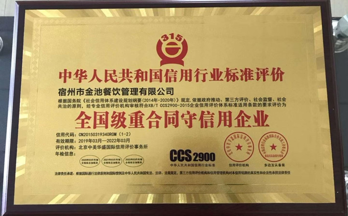 全國級重合同守信用企業(yè)